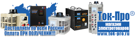 Оборудование для фаст-фуда - Магазин стабилизаторов напряжения Ток-Про в Когалыме