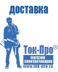 Магазин стабилизаторов напряжения Ток-Про Стабилизаторы напряжения однофазные в Когалыме
