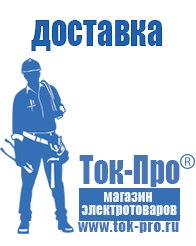 Магазин стабилизаторов напряжения Ток-Про Купить блендер российского производства в Когалыме