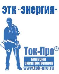 Магазин стабилизаторов напряжения Ток-Про Стабилизатор напряжения для котла молдова в Когалыме