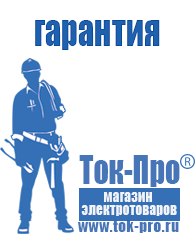 Магазин стабилизаторов напряжения Ток-Про Инвертор россия чистый синус в Когалыме