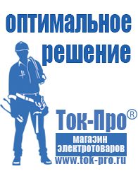 Магазин стабилизаторов напряжения Ток-Про Стабилизатор напряжения производитель россия в Когалыме