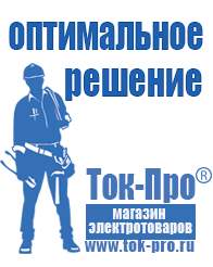 Магазин стабилизаторов напряжения Ток-Про Стабилизаторы напряжения сравнить цена в Когалыме