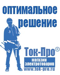 Магазин стабилизаторов напряжения Ток-Про ИБП для котлов со встроенным стабилизатором в Когалыме