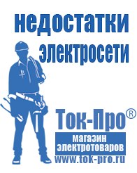 Магазин стабилизаторов напряжения Ток-Про Сварочный аппарат цена качество в Когалыме