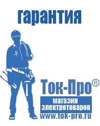 Магазин стабилизаторов напряжения Ток-Про Стабилизатор напряжения газового котла отопления в Когалыме