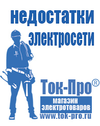 Магазин стабилизаторов напряжения Ток-Про Купить тиристорный стабилизатор напряжения для котла в Когалыме