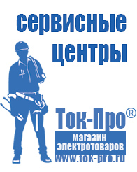 Магазин стабилизаторов напряжения Ток-Про Купить тиристорный стабилизатор напряжения для котла в Когалыме