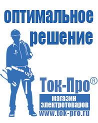 Магазин стабилизаторов напряжения Ток-Про Купить тиристорный стабилизатор напряжения для котла в Когалыме