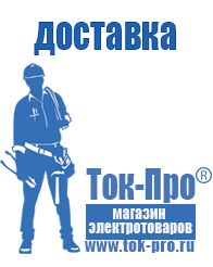 Магазин стабилизаторов напряжения Ток-Про Мотопомпа грязевая в Когалыме