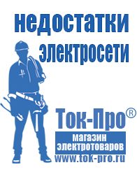 Магазин стабилизаторов напряжения Ток-Про Мотопомпа грязевая в Когалыме