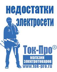 Магазин стабилизаторов напряжения Ток-Про Стабилизаторы напряжения уличные 5 квт в Когалыме