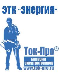 Магазин стабилизаторов напряжения Ток-Про Стабилизатор напряжения 10 квт купить в Когалыме