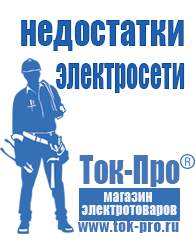 Магазин стабилизаторов напряжения Ток-Про Стабилизатор напряжения уличный 10 квт в Когалыме