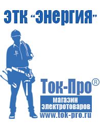 Магазин стабилизаторов напряжения Ток-Про Стабилизатор напряжения купить в интернет магазине в Когалыме